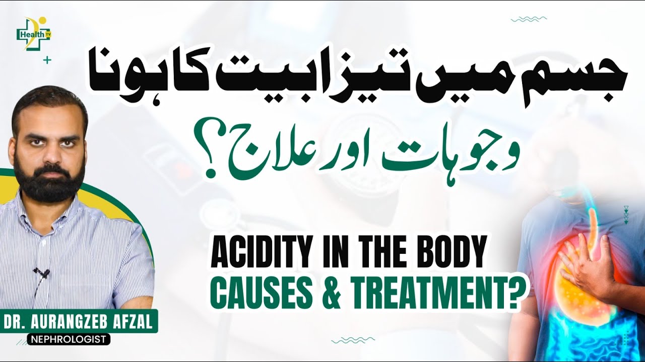 Jism Mein Tezabiat Ka Hone - Wajuhat Aur Ilaj | Acidity Causes & Treatment | Tezabiat Ki Alamat