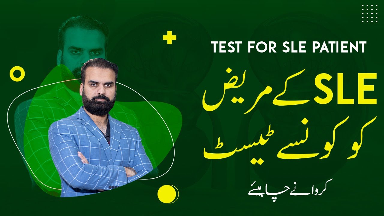 SLE Patient Medical Test | SLE Mareez Ky Lie Test | List of Routine Test & Diagnostic Test in Urdu