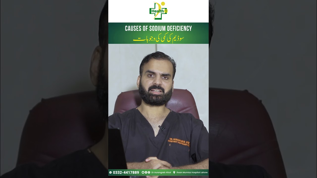 Low Sodium Causes & Treatment in Urdu | Sodium Kam Kyun Hota Hai - Wajohat Aur Ilaj