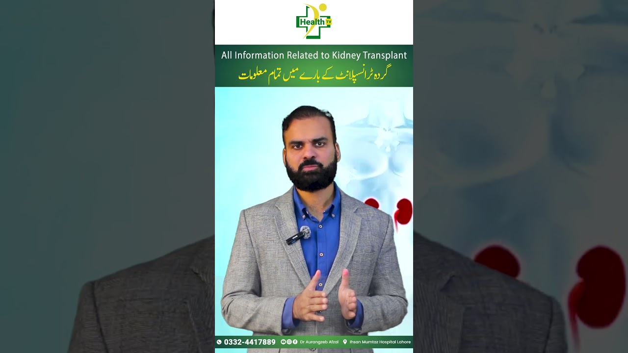 Kidney Transplant Kyun Kiya Jata Hai? - Causes & Treatment | Kidney Transplant Cost in Pakistan
