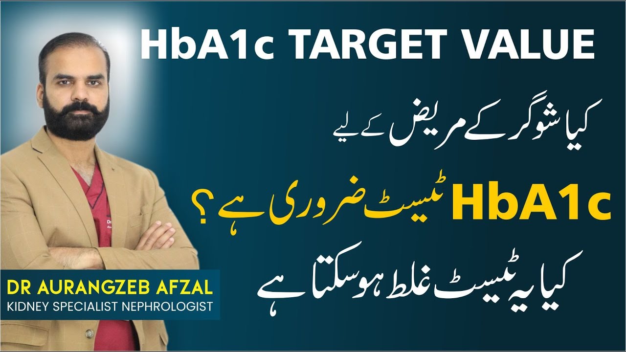 HbA1c Test In Urdu | HbA1c Normal Range | Sugar/Diabetes Control Test | HbA1c Values