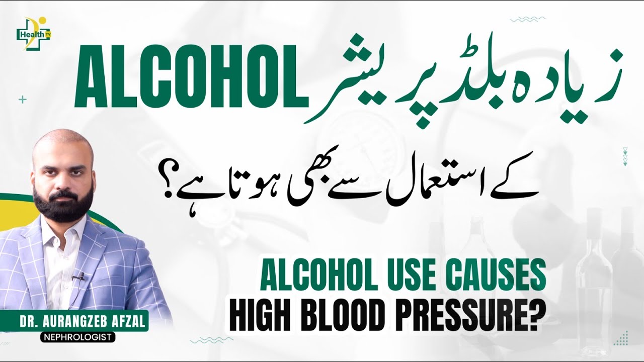 Kya Alcohol Zaida Blood Pressure Ka Sabab Banta Hai? | Alcohol Istemal Aur High BP