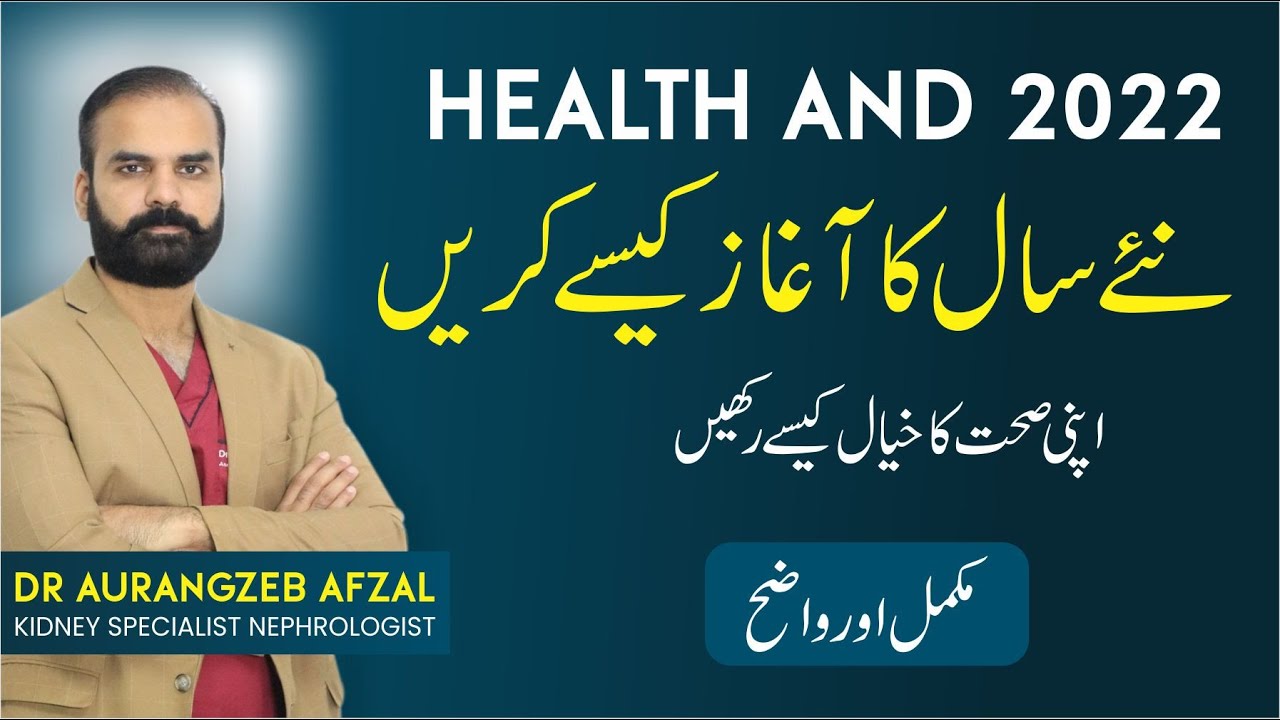 Dr Aurangzeb Afzal | Nephrologist in Lahore & New Year Resolution 2022