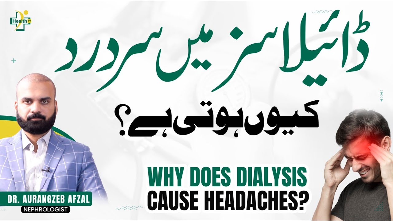 Dialysis Mein Sar Dard Ka Hona | Wajuhat Aur Ilaj | Why Headache During Dialysis?