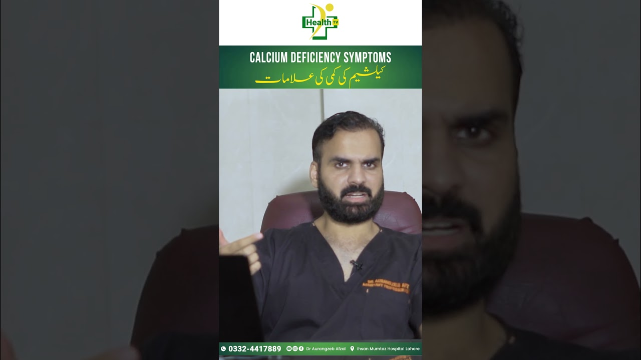 Low Calcium Symptoms | Calcium Kam Hone Ki Alamat Aur Wajohat | Sign Of Low Calcium in Urdu