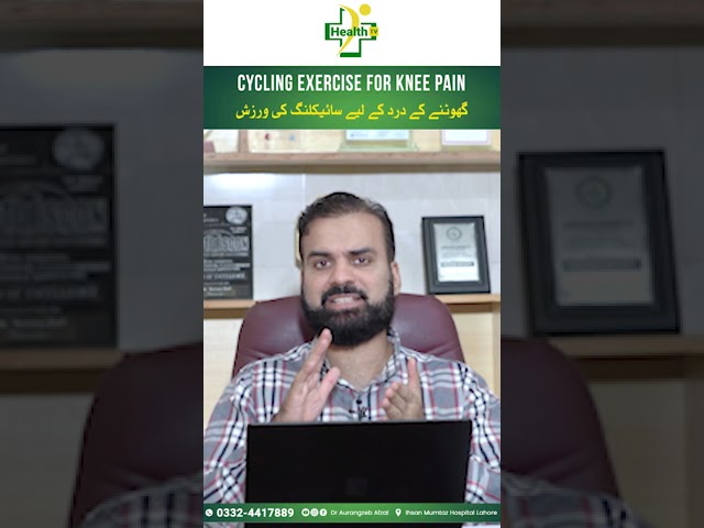 Cycling Exercise For Knee Pain in Urdu
