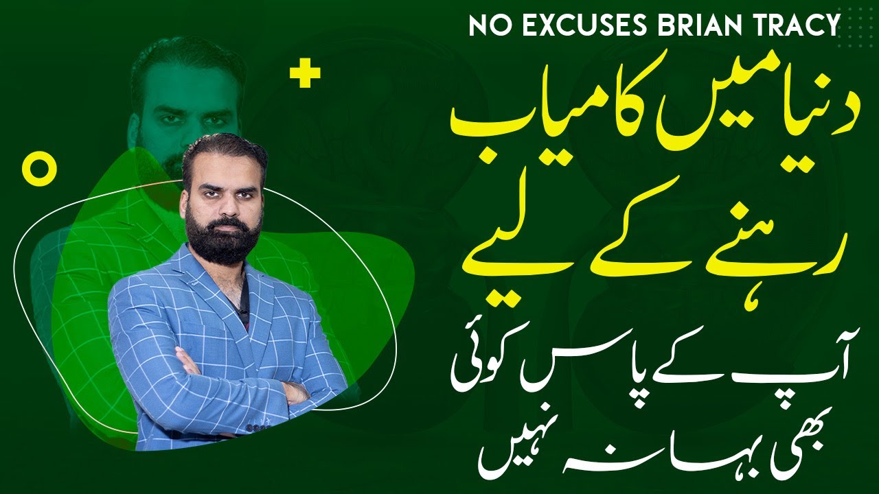 No Excuse By Brian Tracy Book Review Explained in Urdu | No Excuse To Be Successful