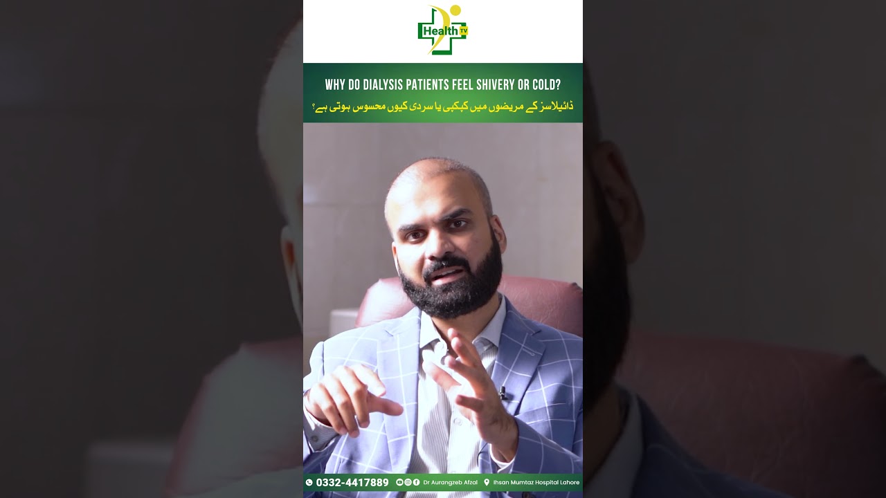 Dialysis Mein Kapkapi Kyu Hoti Hai? | Shivering During Dialysis | Reasons & Treatment