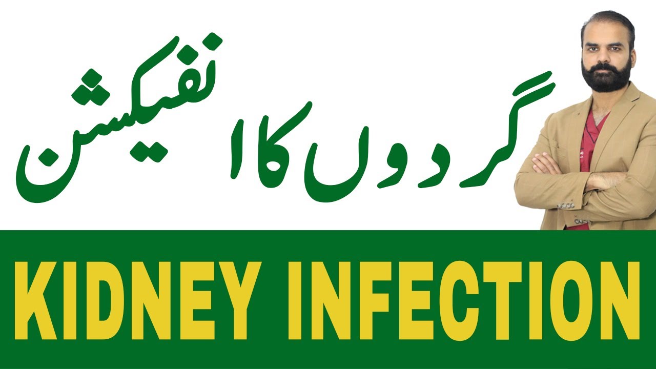Kidney Infection, all patients of Diabetes(Sugar) should know this! in Urdu/Hindi