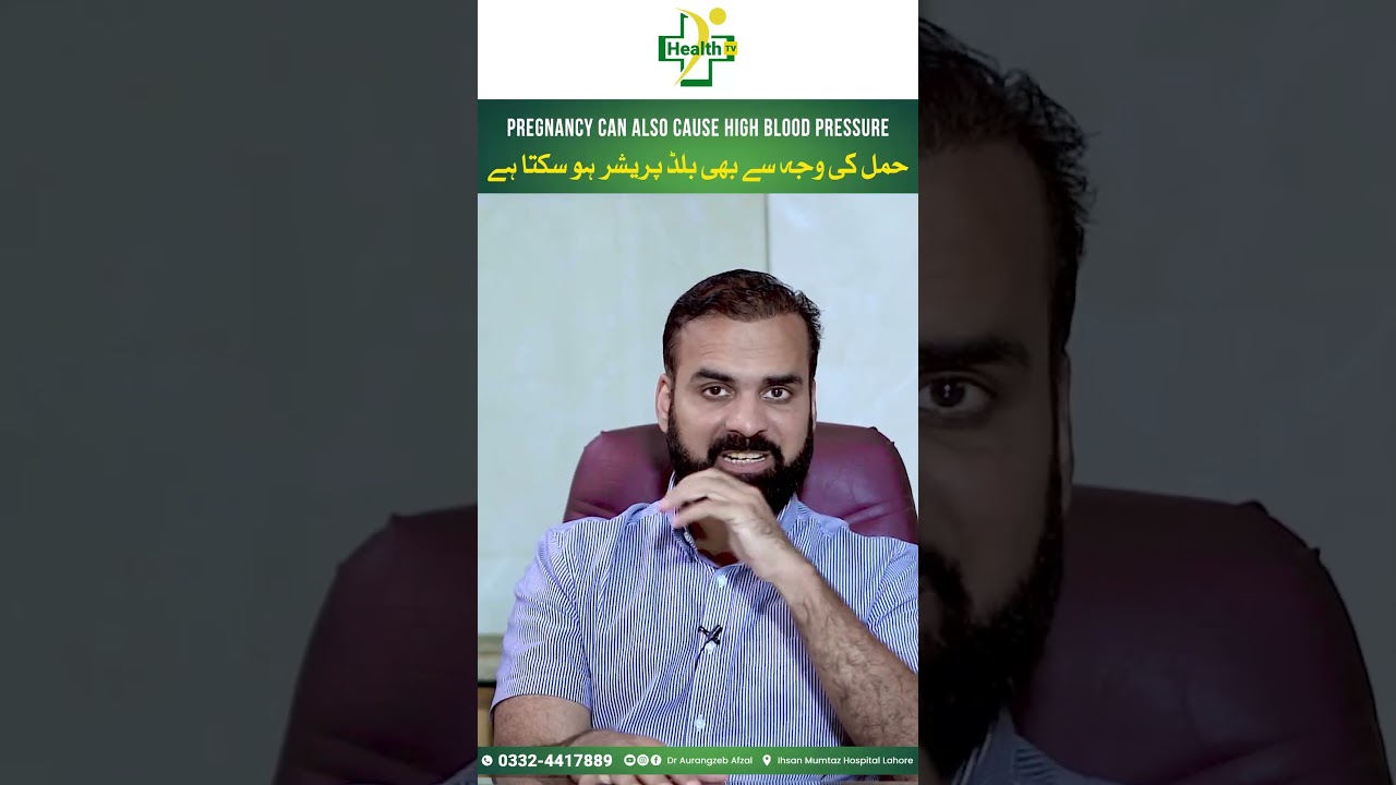 High Blood Pressure During Pregnancy in Urdu | Pregnancy Ki Wajah Sy Blood Pressure Ka Zaida Hone