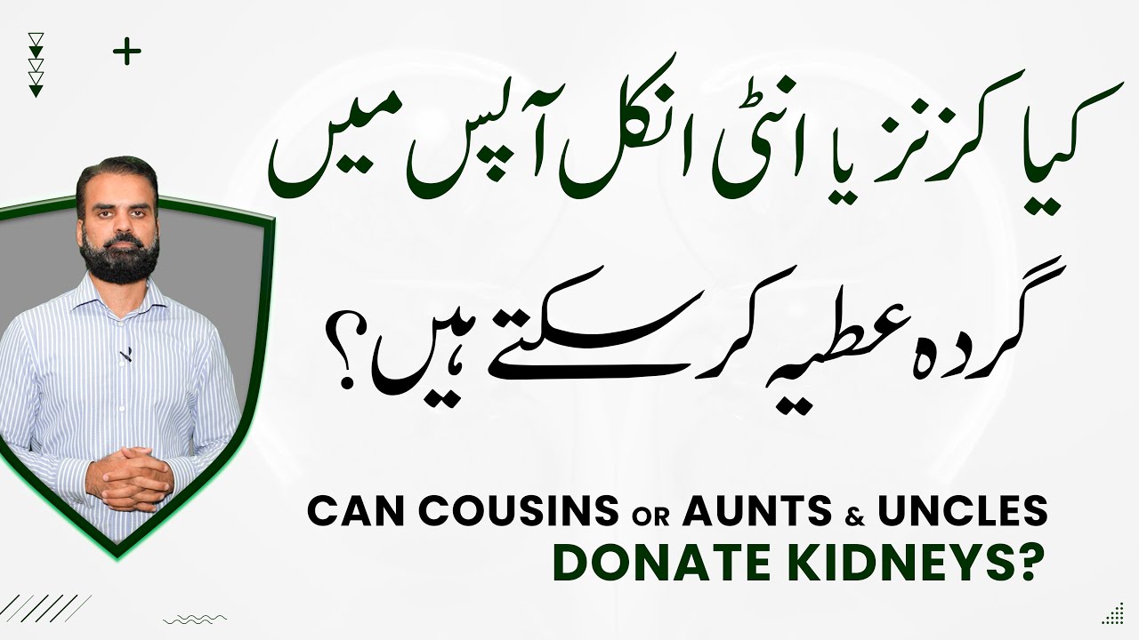 Kidney Donation Rules You Need To Know | Gurde Ka Atiya Karna