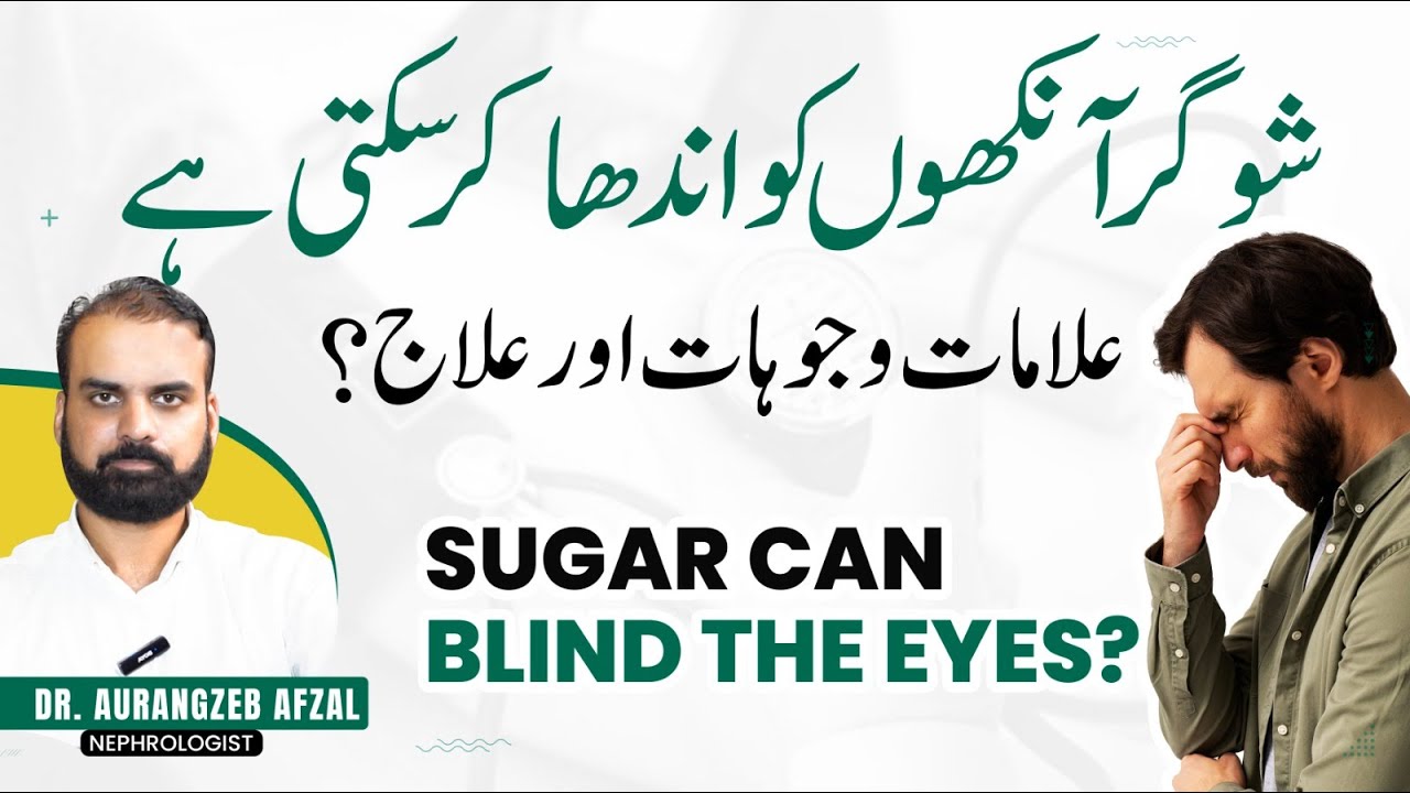 WARRING These Signs | Eye Problems Due To Diabetes | Sugar Ka Ankhon Per Asar | Diabetic Retinopathy