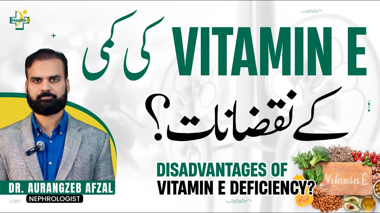 Vitamin E Ki Kami Ky Nuksan | Side Effects Of Vitamin E Deficiency | Vitamin E Deficiency Symptoms
