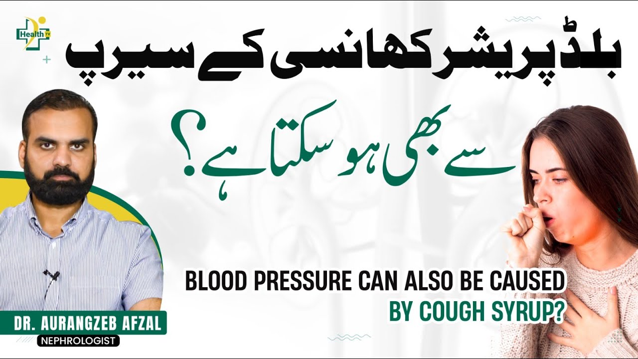 Blood Pressure Khansi Ky Syrup Sy B Ho Sakta Ha? | Blood Pressure Control Karne ka Tarika