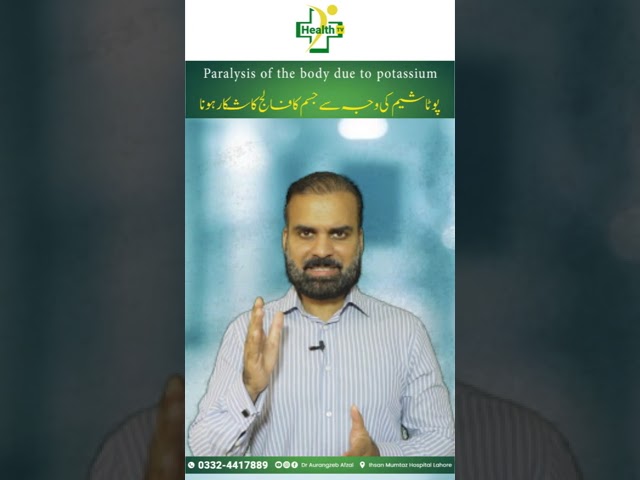 Potassium Ki Wajah Se Falij Ka Shakar Hone | Can Strokes Caused by Low Potassium?