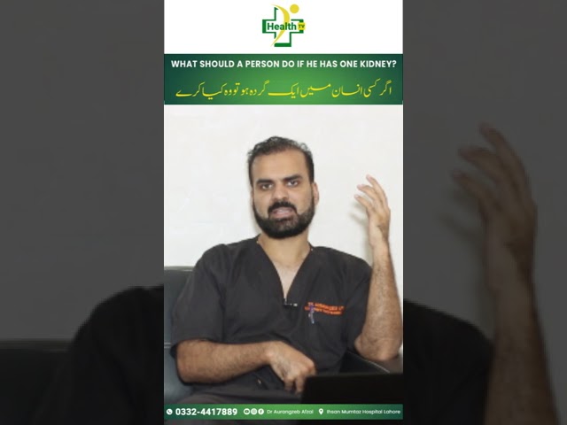 Single Kidney Causes & Treatment | 1 Gurda Hone Par Kaya Karna Chahiye By Dr. Aurangzeb Afzal
