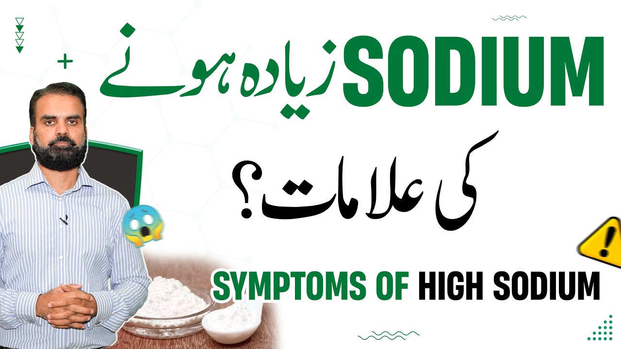 Sign Of High Sodium in Urdu | Sodium Ziada Hone Ki Alamat Aur Wajohat | High Sodium Symptoms