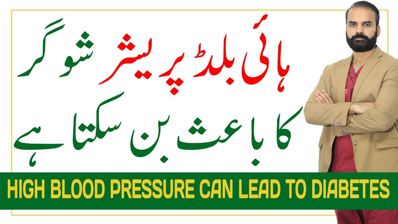 High Blood Pressure can lead to Diabetes Mellitus (Sugar) | blood pressure ki waja say sugar