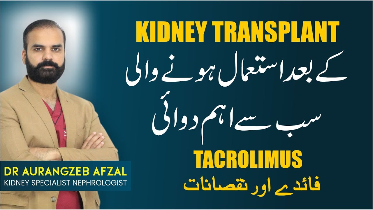 Tacrolimus Medicine: Risk, Benefits, Use & Side Effects | Kidney Transplant Mein Use Hony Wali Dawai