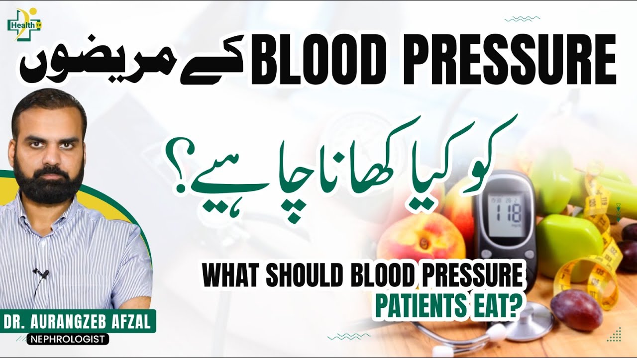Blood Pressure Ke Mareez Ko Kya Khana Chahiye? | High Blood Pressure Patient Diet Chart in Urdu