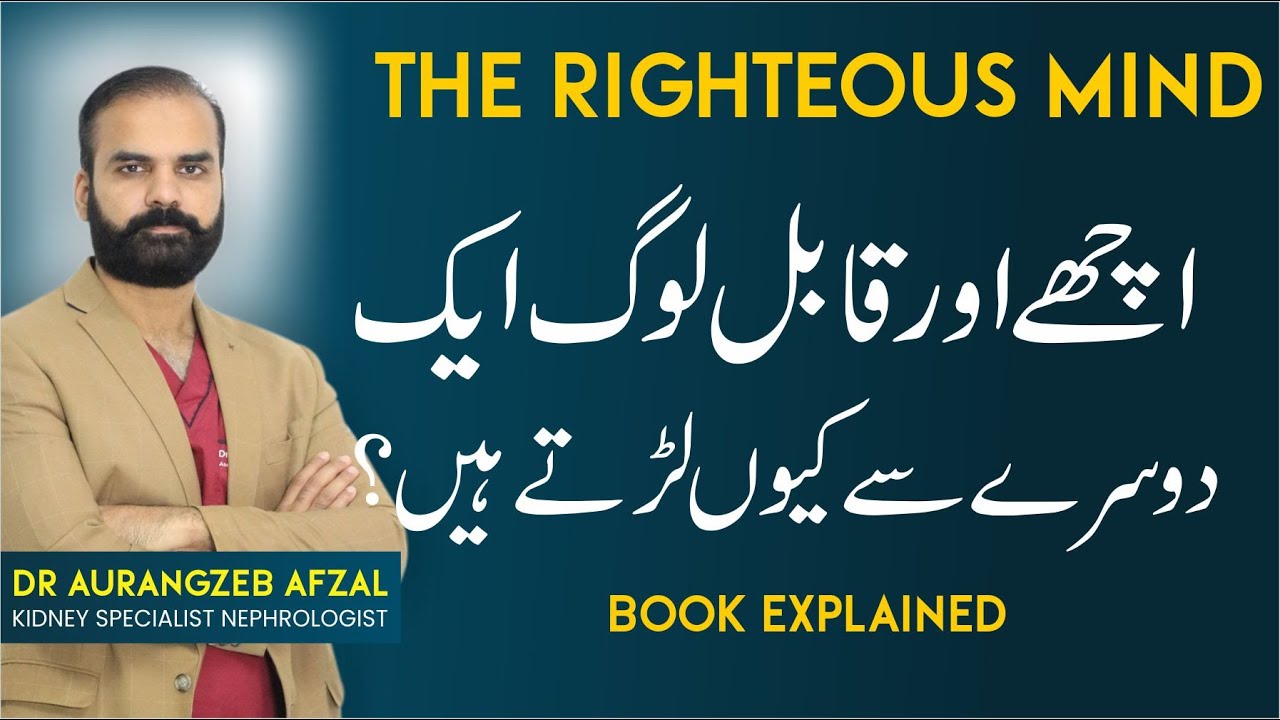 The Righteous Mind: Book Review In Urdu | Why Smart People Fight & Argue With Other