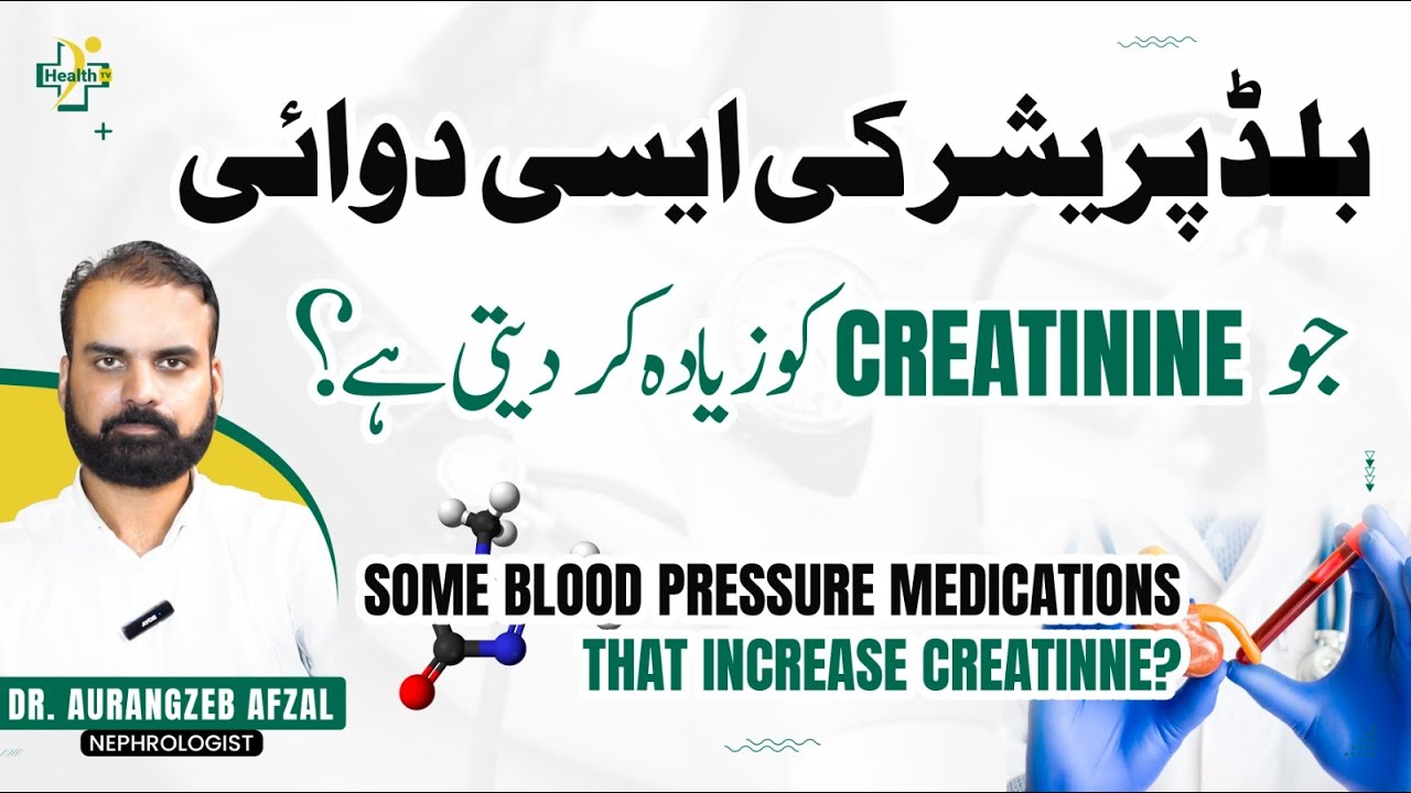 Blood Pressure Ki Dawai Ki Wajah Sy Creatinine Ka Zaida Hone | Creatinine Zaida Hone Ka Ilaj