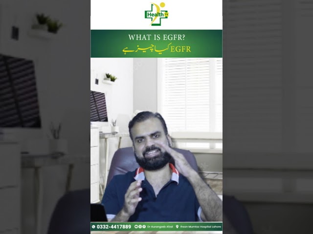 eGFR Test for Kidney Patient in Urdu | What is eGFR? - eGFR Kaya Hota Hai?