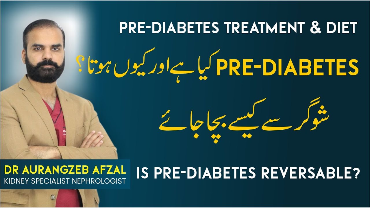 Prediabetes in Urdu | Sugar Kesy Hoty | Pre Diabetes Treatment | Diet Plan | Borderline Diabetes