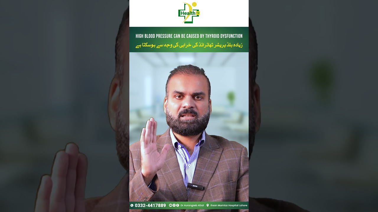 Thyroid Ki Kharabi - Blood Pressure Ki Wajah | High Blood Pressure Can Be Causes By The Thyroid