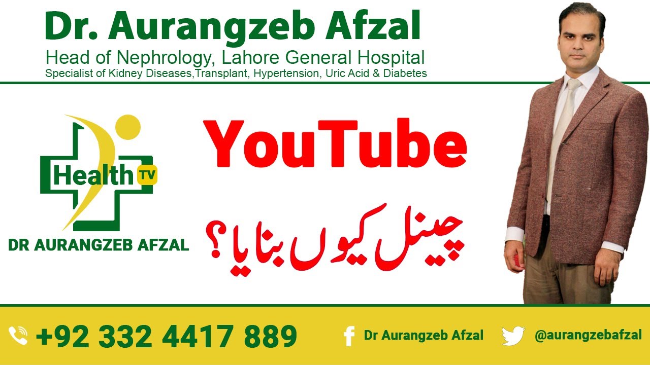 Dr Aurangzeb Afzal, Why did we make YouTube Channel (Urdu/Hindi)