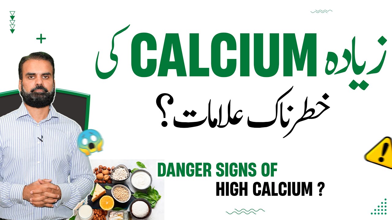 Sign Of High Calcium in Urdu | Calcium Ziada Hone Ki Alamat Aur Wajohat | High Calcium Symptoms