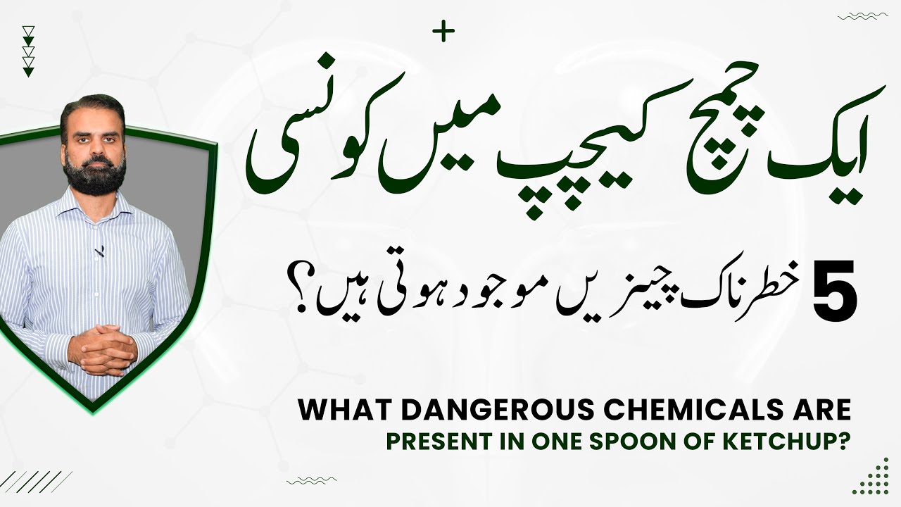 5 Reasons You Should Not Eat Ketchup | Ketchup Kay Nuksanat in Urdu/Hindi
