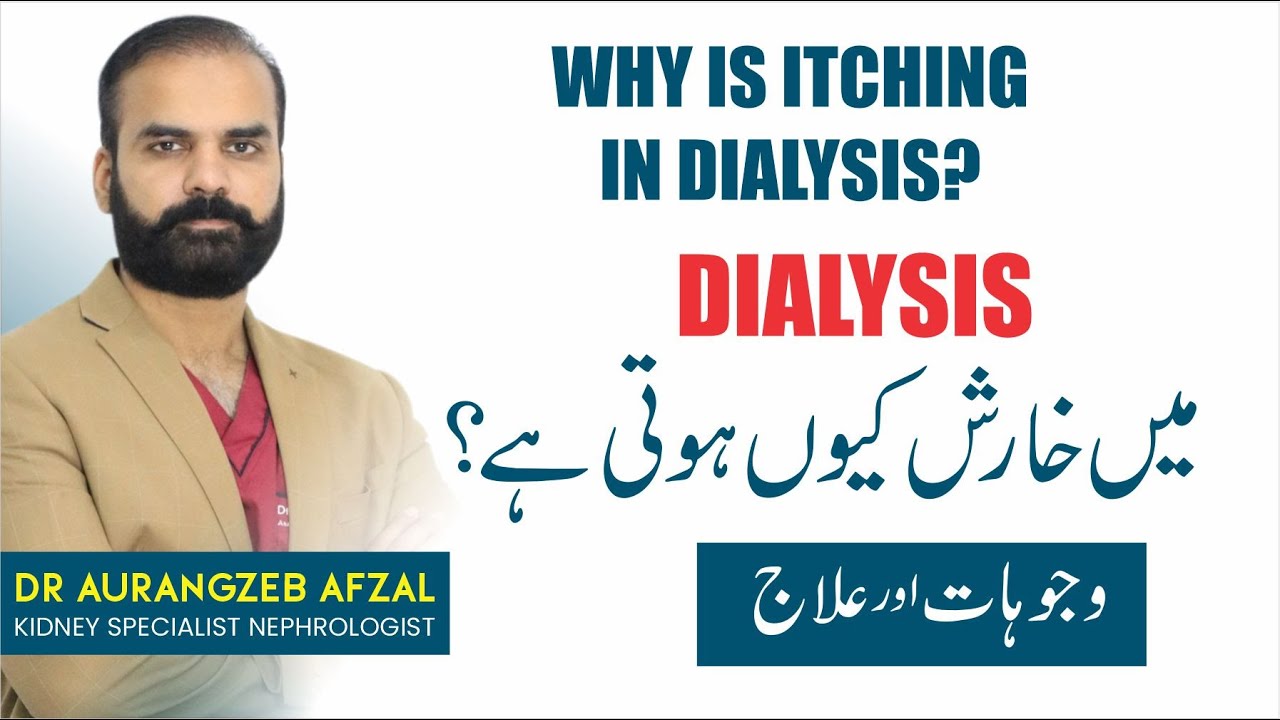 Itching in Dialysis | Dialysis mein kharish Kyn hoti hy