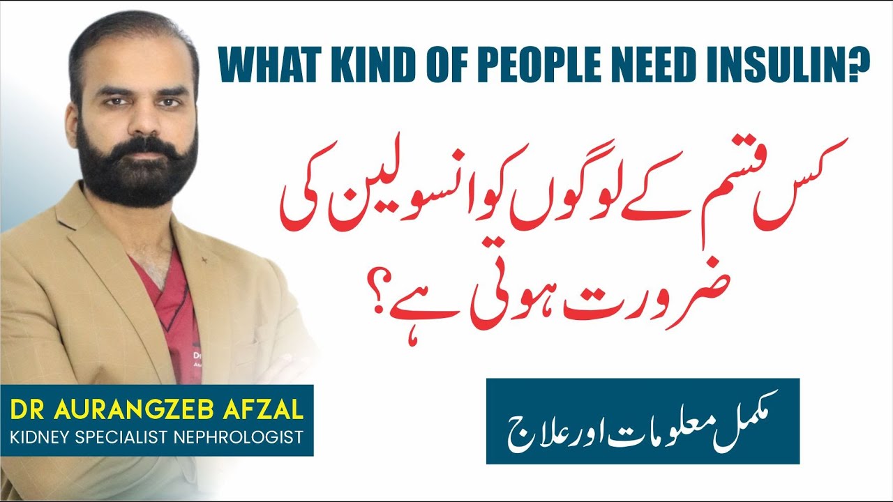 When to Take Insulin Urdu  | Insulin Kab Lagana Chahiye | Control Type 1 & Type 2 Sugar with Insulin