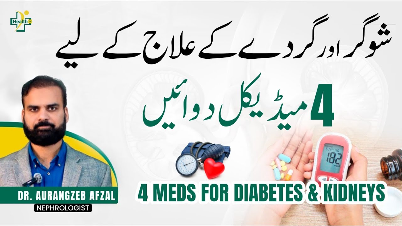 Best Medicines for Sugar and Kidney Treatment: Top Pills for Sugar & Kidney Disease