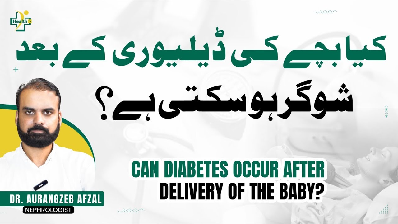 Why Diabetes After Pregnancy? | Causes & Treatment | Delivery Ky Bad Hone Wali Sugar Ka Ilaj