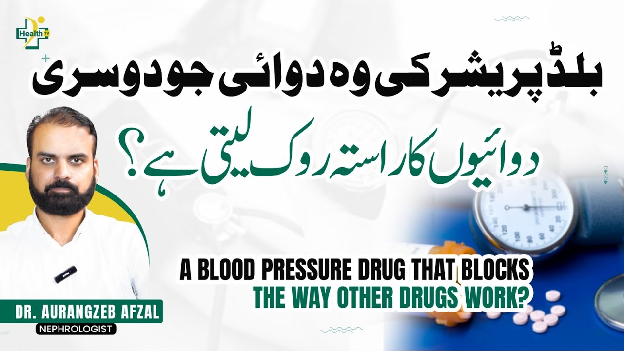 WARNING From These High Blood Pressure Medicines | High Blood Pressure Ki Wajuhat Aur Ilaj