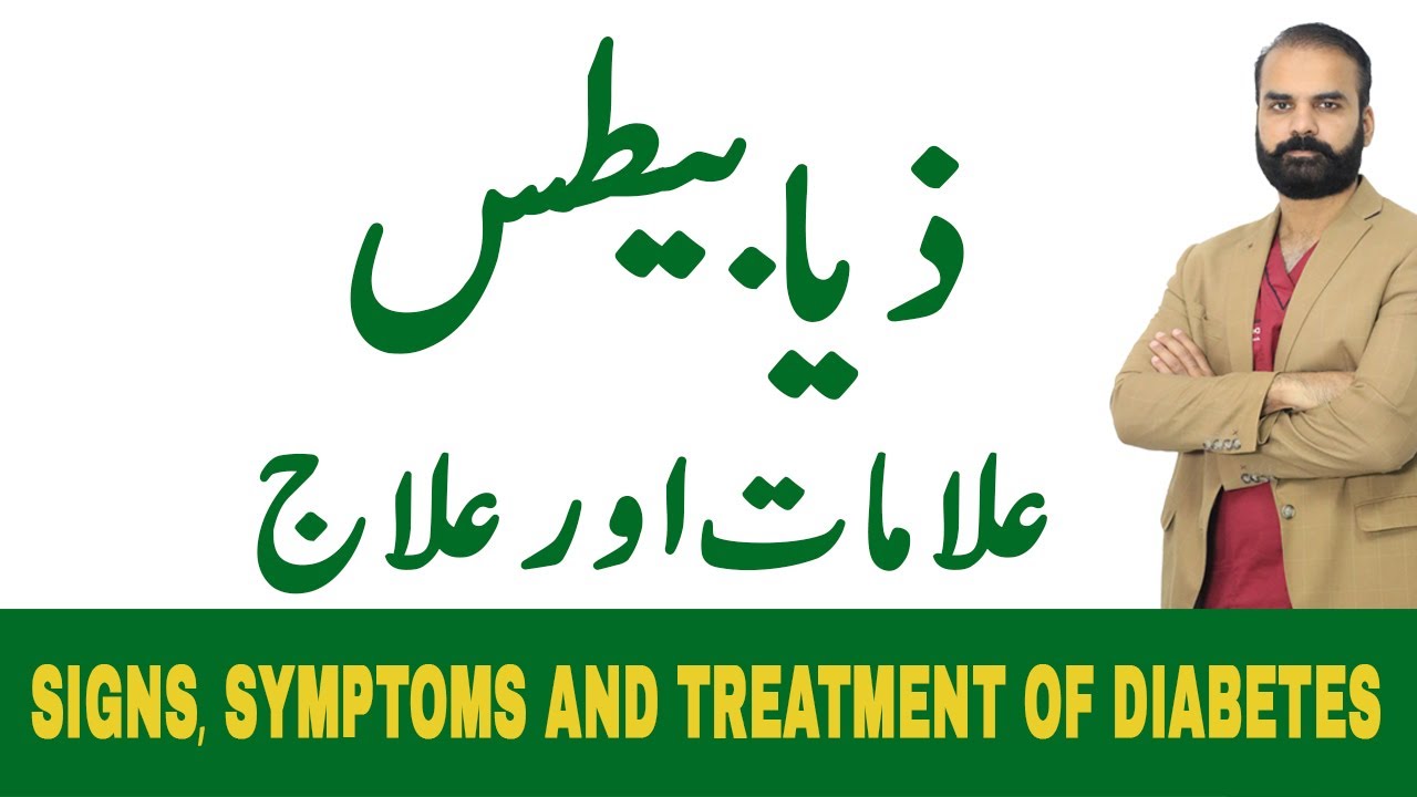 Diabetes | Sugar | Signs and Symptoms and Treatment of Diabetes / Sugar Causing Kidney Diseases