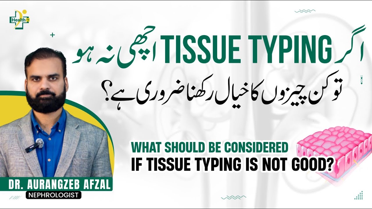Tissue Typing For Kidney Transplant in Urdu/Hindi | Tissue Typing Kya Hai Aur Kyu Ki Jati Hai?