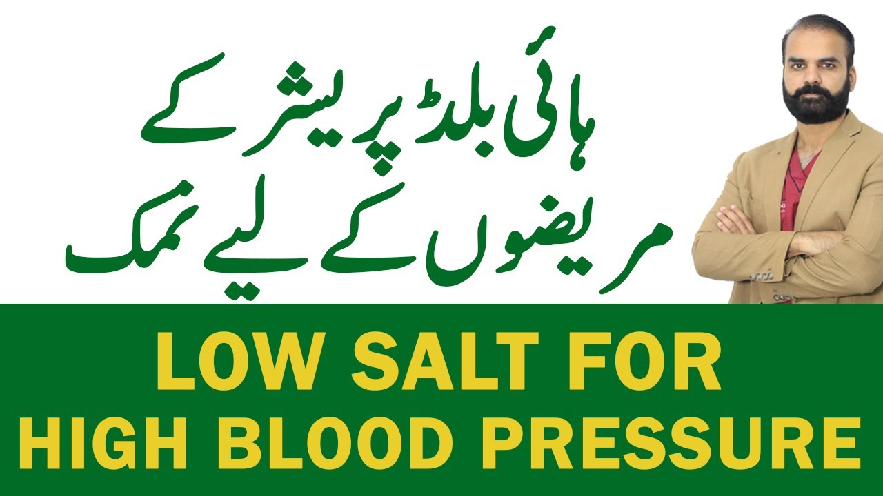 Low Salt | Low salt for High Blood Pressure | Health Benefits for Low Salt | Urdu/Hindi