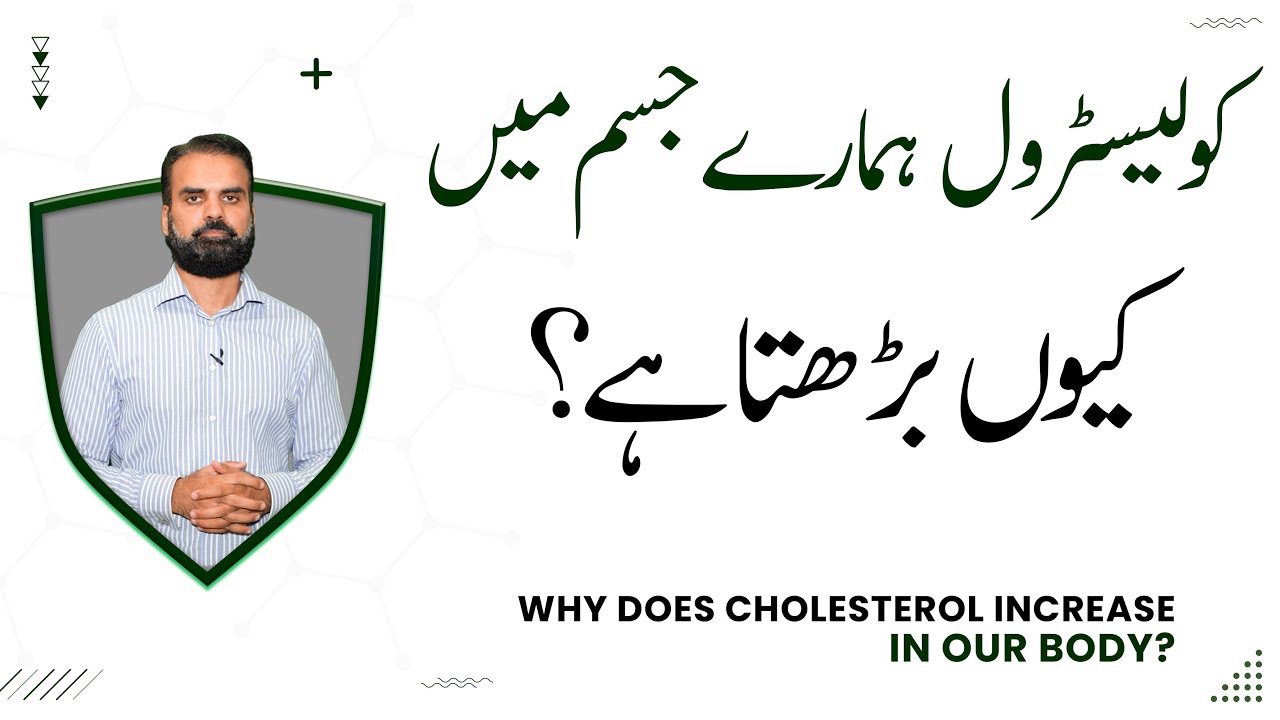 Cholesterol Zada Hone Ke Wajahuat | High Cholesterol Causes Urdu