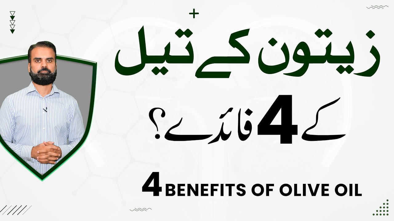 4 Benefits of Olive Oil in Urdu/Hindi | Zaitoon Kay Tail Kay Fayde