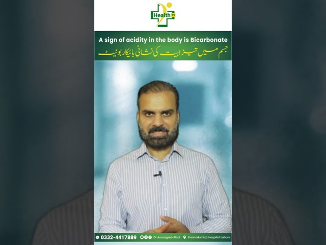 Jism Mein Tezabiat Ki Alamat | Causes of Acidity | Jism Mein Tezabiat Ki Wajohat Aur Ilaj