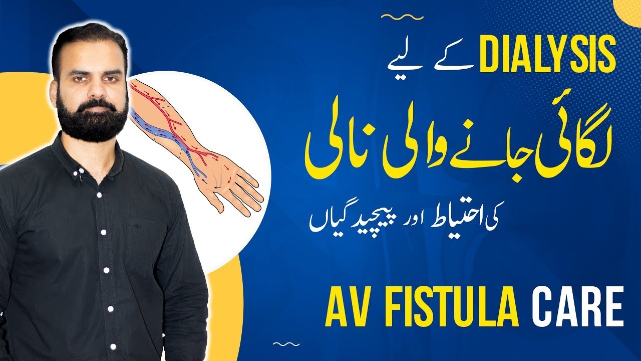 Kidney Dialysis Care | AV Fistula in Dialysis in Urdu | Dialysis Tips