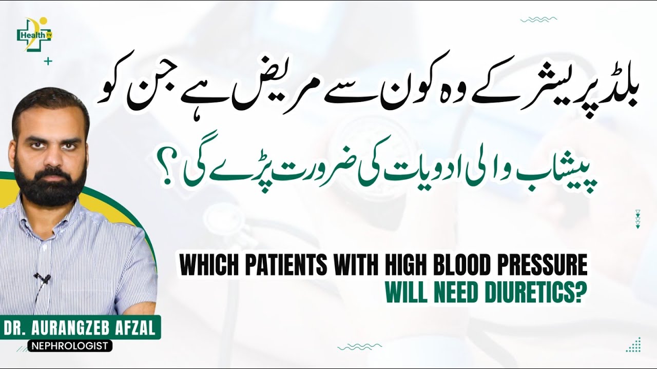 Urine Medicines & Blood Pressure | Blood Pressure Control Tips | Urine Medicines Uses For High BP