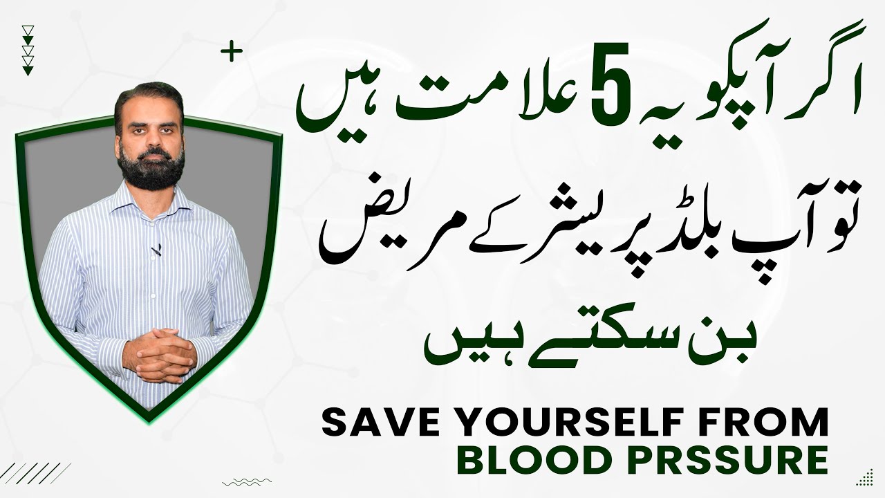 5 Early Symptoms For New Blood Pressure Patient | BP Ka Marz Ke Eham Nishaniyan