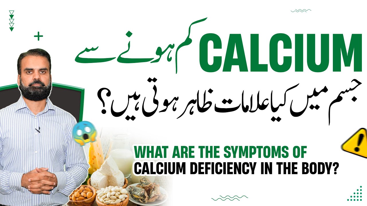 Low Calcium Symptoms | Calcium Kam Hone Ki Alamat Aur Wajohat | Sign Of Low Calcium in Urdu