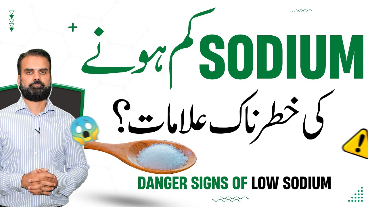 Low Sodium Symptoms | Sodium Kam Hone Ki Alamat Aur Wajohat | Sign Of Low Sodium in Urdu