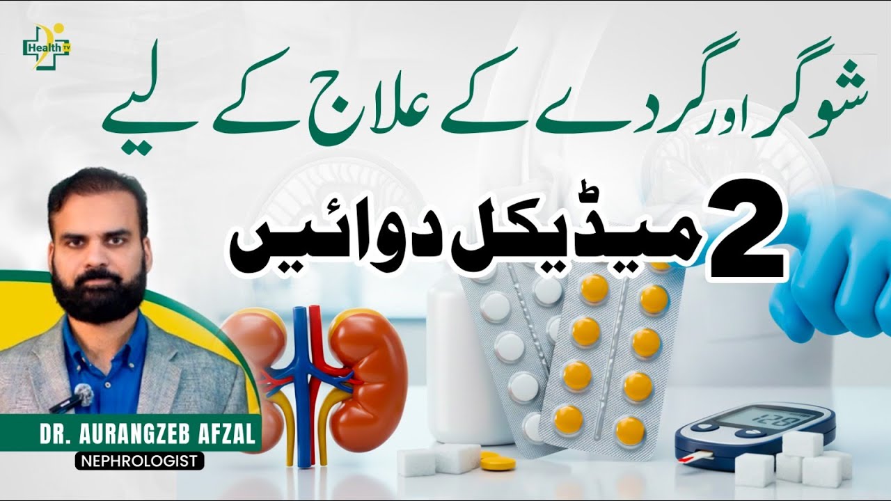 Sugar aur Kidney Problems? Try These 2 Magical Medicines!