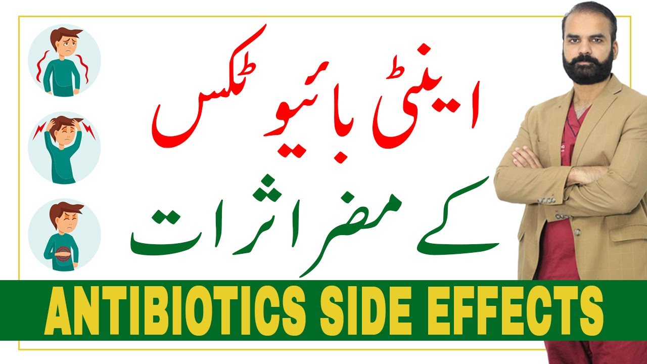 Antibiotics side effects! Be careful! in Urdu/Hindi